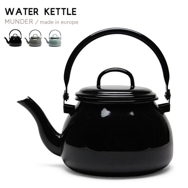 ウォーターケトル MUNDER Water Kettle ミュンダー 琺瑯 ホーロー ケトル やかん おしゃれ ブラック/グレー/ブルー 黒 IH かわいい