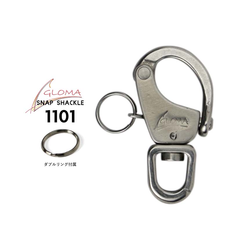 スナップシャックル 1101 GLOMA NAUTICA Snap Shackle 1101 グローマ ノーティカ キーリング キーホルダー スペイン ダブルリング付属