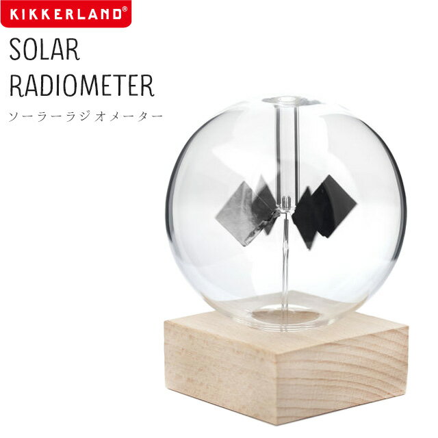 KIKKERLAND キッカーランド Solar Radiometer ソーラー ラジオメーター ガラス オブジェ 【あす楽対応_東海】
