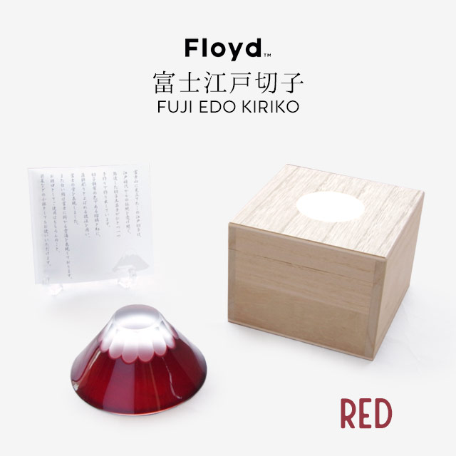 フロイド Floyd 富士江戸切子 RED フロイド お祝い 富士山 赤富士 お猪口