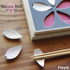 Floyd Sakura Rest 5pcs set フロイド サクラレスト 桜 箸置き 5つセット 錫