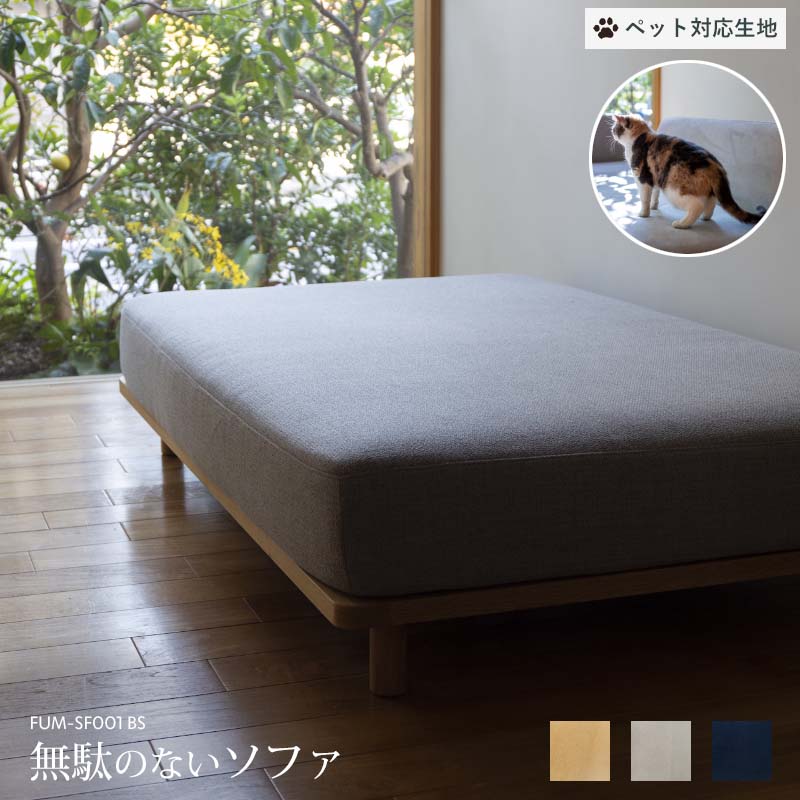 楽天市場】無印良品 ソファベッドの通販 楽天市場】無印良品 ソファベッドの通販