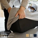【換えカバーのみ】【ペット対応生地】 Fumi 無駄のないソファ 背 換えカバー ベージュ/グレー/ネイビー 替えカバー 交換用 カバー 洗える ペット 犬 猫...