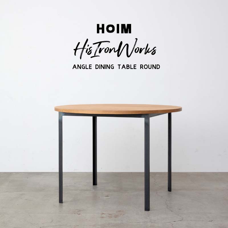 HOIM Angle Dining Table Round ホイム アングル ダイニングテーブル ラウンド テーブル オーク 鉄 ア..