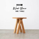 HOIM Wood Brace Side Table ホイム ウッド ブレース サイドテーブル コンパクト テーブル オーク 国産 日本製