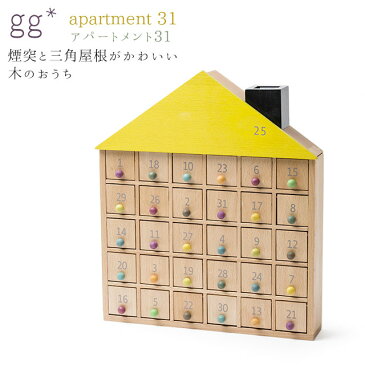 gg* アパートメント31 アドベントカレンダー 木製 クリスマス プレゼント ジジ apartment 31 gg kiko 男の子 女の子 1歳 2歳 3歳