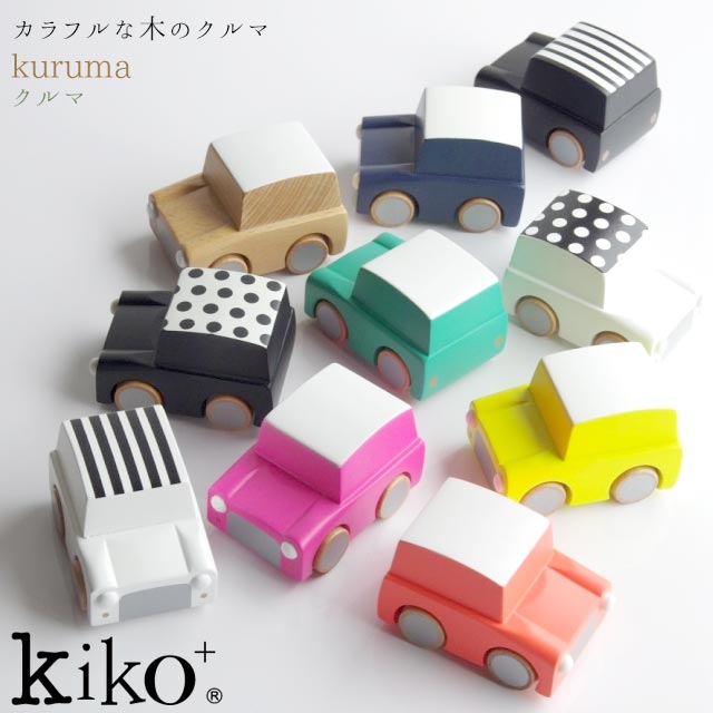 【kiko+ & gg*正規取扱店】 kiko+ kuruma 