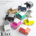 【kiko+ & gg*正規取扱店】 kiko+ kuruma キコ クルマ 車 くるま ミニカー gg kiko 出産祝い 誕生日 男の子 女の子 プレゼント おもちゃ