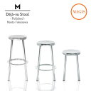 【法人宛限定】【M】 デジャヴスツール 磨き仕上げ MAGIS マジス Deja-vu stool SH660mm ポリッシュ 屋内仕様 深澤直人 アルミ 【送料無料】【代引不可】