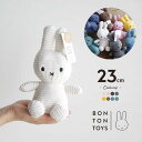 ミッフィー コーデュロイ 23cm BON TON TOYS ボントントイズ Miffy Corduroy 23cm 出産祝い グッズ 卯年 ぬいぐるみ カラフル ホワイト/ライトピンク/ダークブルー/ダークグレー/イエロー/ブラウン/ブルー/グリーン