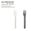 ALFRESCO FORK アルフレスコ フォーク ブラック ベージュ バンブーファイバー アウトドア キャンプ カトラリー KINTO 【あす楽対応_東海】