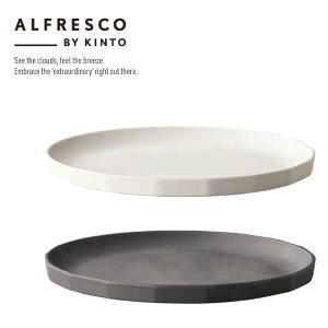 ALFRESCO PLATE L アルフレスコ プレート Lサイズ ブラック ベージュ バンブーファイバー アウトドア キャンプ φ250mm お皿 KINTO 【あす楽対応_東海】