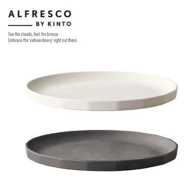 ALFRESCO PLATE L アルフレスコ プレート Lサイズ ブラック ベージュ バンブーファイバー アウトドア キャンプ φ250mm お皿 KINTO 【あす楽対応_東海】