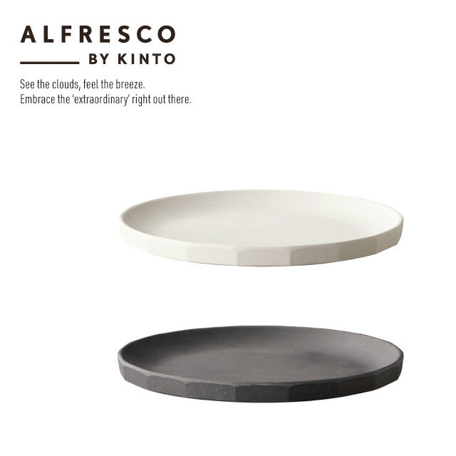 ALFRESCO PLATE S アルフレスコ プレート Sサイズ ブラック ベージュ バンブーファイバー アウトドア キャンプ φ190mm お皿 KINTO 【あす楽対応_東海】