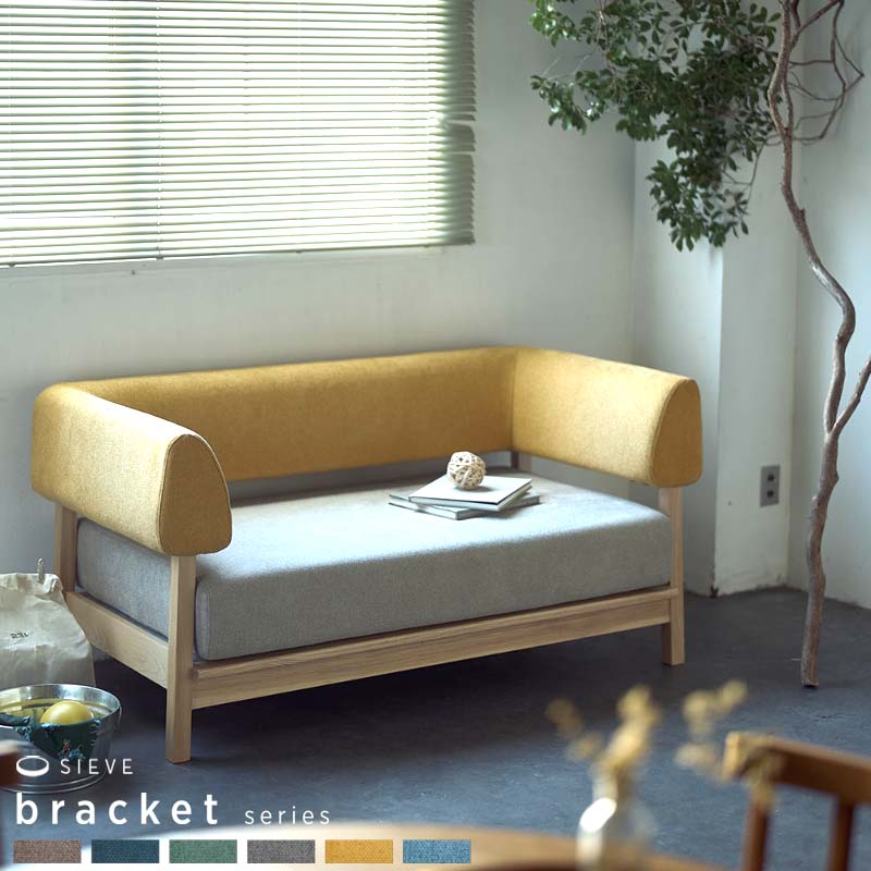 SIEVE ブラケット ソファ 2人掛け bracket sofa 2 seater シーヴ チャコールグレー/ダークブルー/ダークグリーン/ダークグレー/ダークマスタード/ライトブルー おしゃれ 北欧 テイスト カバーリング ツートン SVE-SF011