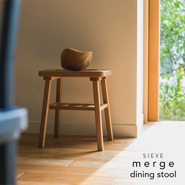 SIEVE merge dining stool シーヴ マージ ダイニングスツール ナチュラル ウレタン塗装 スツール SVE-DS003-PU