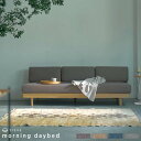 SIEVE モーニング デイベッド ソファ morning daybed sofa 3人掛け ベッド 座面広い 寝れる カバーリング ソファ チャコールグレー/ベージュ/ダークブルー/グレー 3シーター 北欧 SVE-SF024