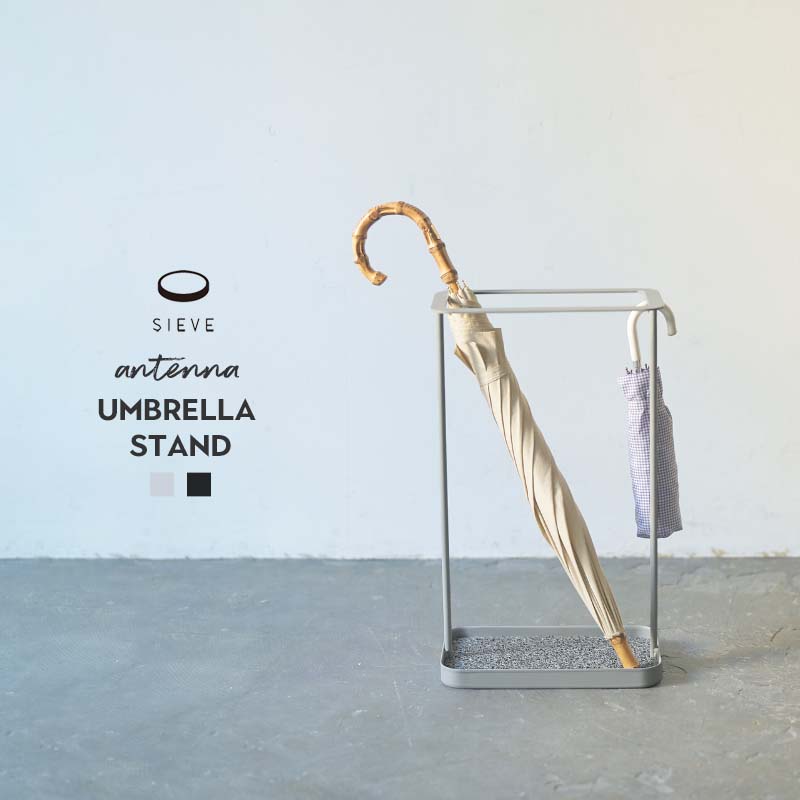 SIEVE アンテナ アンブレラスタンド シーヴ antenna umbrella stand グレー/ブラック 傘立て 傘 立て コンパクト シンプル 北欧 テイスト おしゃれ SVE-US001