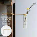 BRANCH TUBE VASE single ブランチ チューブベース シングル WEST VILLAGE TOKYO ウエストビレッジトーキョー 真鍮 一輪挿し ハタガネ 単品 1個