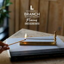 お香立て 【 L 】BRANCH INCENSE HOLDER FLOCCUS ブランチ インセンスホルダー フロッカス Lサイズ [floccus] WEST VILLAGE TOKYO ウエストビレッジトーキョー 真鍮 お香立て