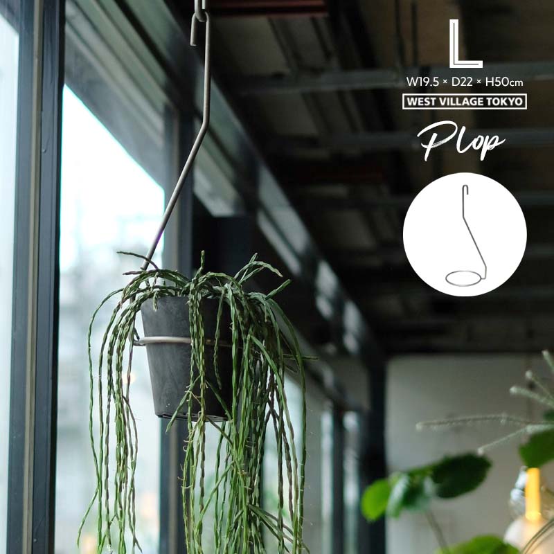 【 Lサイズ 】PLOP hanging holder L size プロップ ハンギング ホルダー Lサイズ WEST VILLAGE TOKYO ..