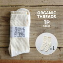 【1P】ORGANIC THREADS オーガニックスレッド オーガニックコットン ソックス REGULAR CREW 靴下 レディース メンズ オーガニックス...