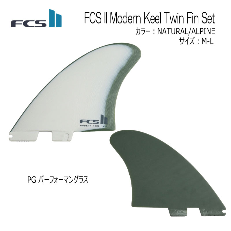 Rakuten - FCS2 MODERN KEEL モダンキールTWIN NATURAL/ALPINE PERFORMANCE GLASS（PG)M-Lサイズサーフボード フィンサーフィン