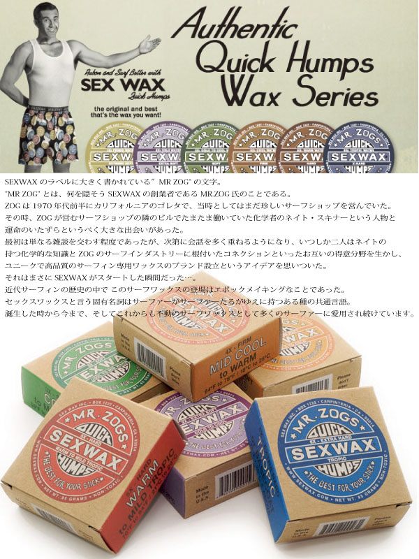 SEX WAXセックスワックスクイックハンプサーフワックス