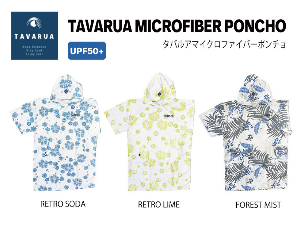 ◆TAVARUA Michro Fiber Poncho◆　 マイクロファイバー生地を採用し、通常のコットンより吸水性と速乾性が良く、手触りも柔らかく、すぐに乾き、洗濯も楽です。長袖とフード付きなので、雨の日に屋外の着替えに役に立ち、夏は日よけに、冬は防寒・防風対策になり、年中お使い頂けるポンチョです。サーフィン・ダイビング・海水浴・プールなどの着替えに！お部屋でバスローブや部屋着としても快適なタオル、災害などの着替えでもご利用頂けます。 UPF50+、両サイドポケット付き。 【サイズ】ジェンダーフリー フリーサイズ（身幅70cm/身丈107cm/袖丈28cm） 【素材】マイクロファイバー100％素材 ※モニターにより実際の色と若干見え方が違うことがありますので予めご了承ください。 ■送料無料、代金引換決済をご利用できない地域もございますので予めご了承ください。 ■お客様の都合による返品、交換は送料をご負担いただきますのでご了承ください。