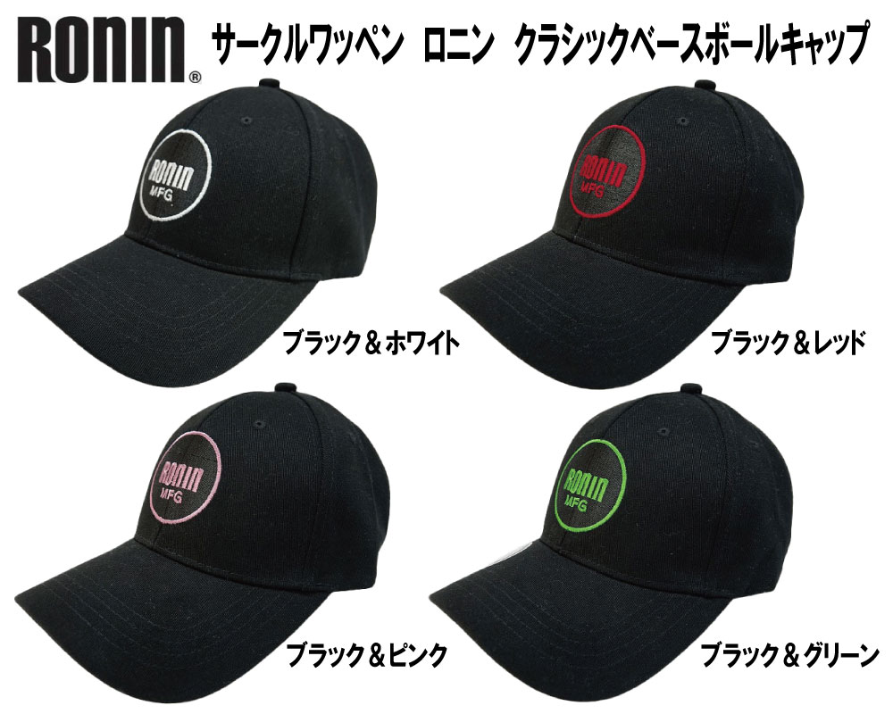 RONIN ロニンサークルワッペン ロニン クラシックベースボールキャップ帽子 ハット