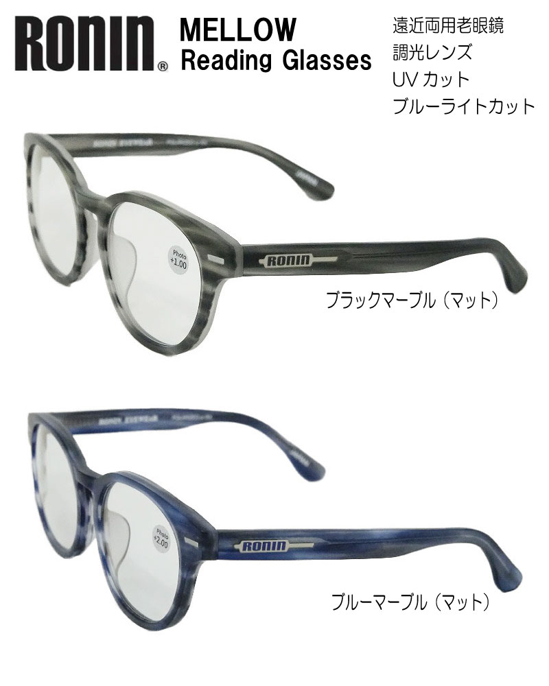 RONIN ロニンMELLOWメロウREADING GLASSESリーディンググラス遠近両用老眼鏡調光レンズUVカットブルーライトカット
