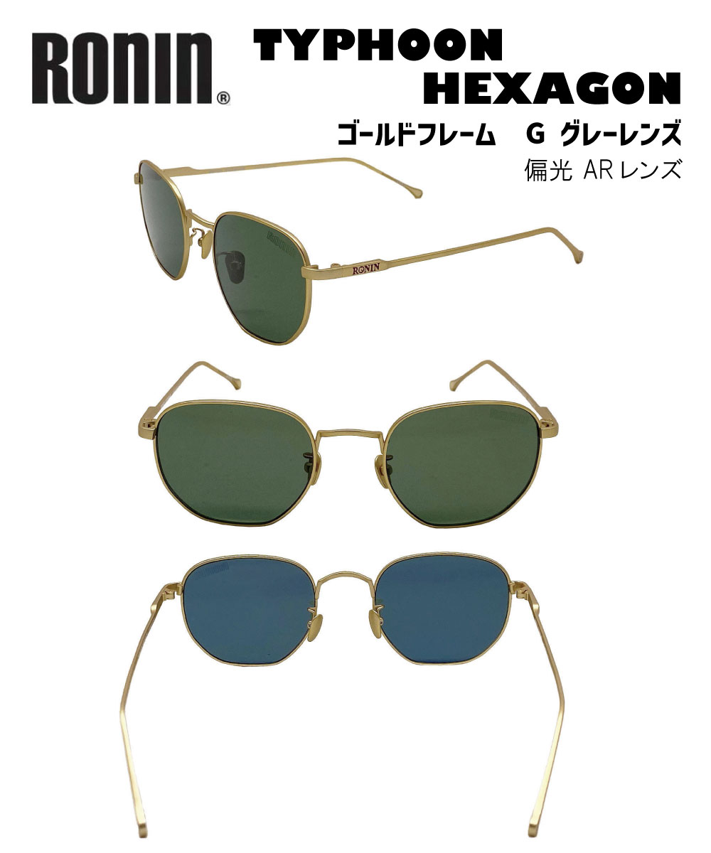 RONIN ロニンTYPHOON HEXAGON タイフーン ヘキサゴンPOLARIZED偏光レンズAR(反射防止)コートレンズサングラス