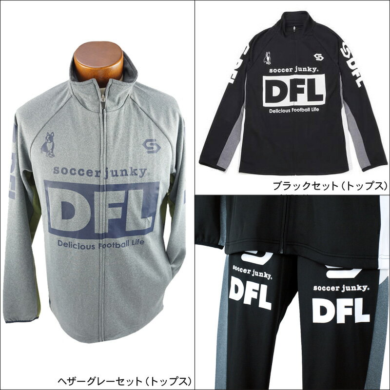 サッカー フットサル トレーニングジャケット/パンツ上下セット サッカージャンキー よろけたついでに六月みどり+6 ジャージ セットアップ SJ18514/18515 ブラック/ヘザーグレー soccer junky