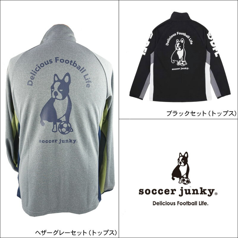 サッカー フットサル トレーニングジャケット/パンツ上下セット サッカージャンキー よろけたついでに六月みどり+6 ジャージ セットアップ SJ18514/18515 ブラック/ヘザーグレー soccer junky