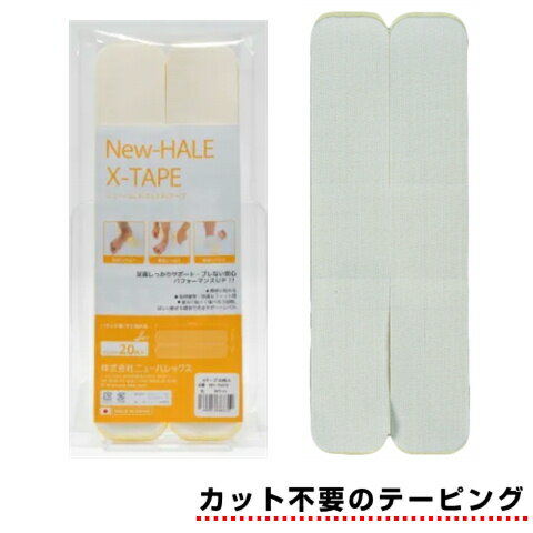 Rakuten - カット不要のテーピング New−HALE Xテープ 左右兼用 足首用 ハサミ不要 721873 20枚入り