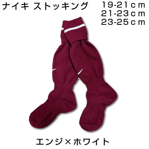 Stockings - ナイキ　ストッキング アカデミーストライプ 1本ライン 658/エンジ×ホワイト　883335-658 NIKE サッカーソックス ナイキソックス