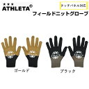 ATHLETA フィールドニットグローブ タッチパネル対応 ブラック ゴールド 大人サイズ アスレタ サッカー フットサル 手袋 スマートフォン対応