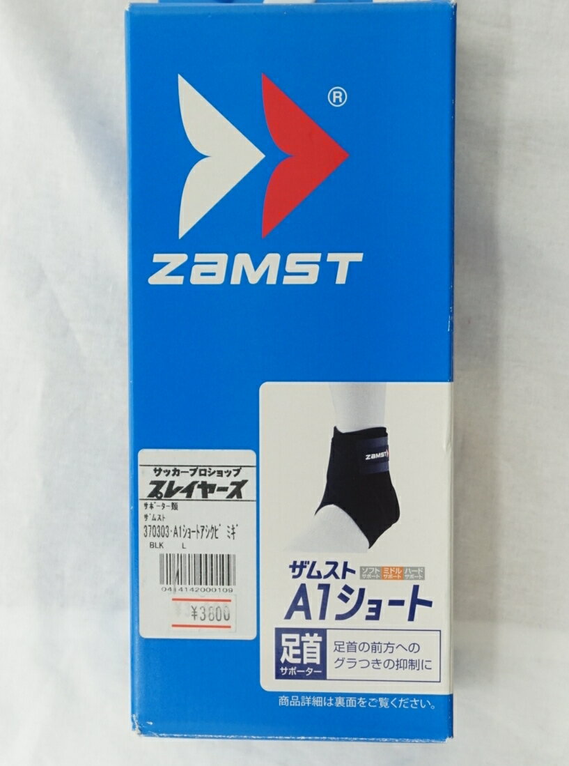 Rakuten - 【ザムスト サポーター】A1−ショート　足首用　 ブラック　370303-370713　サッカー フットサル ZAMST ケア