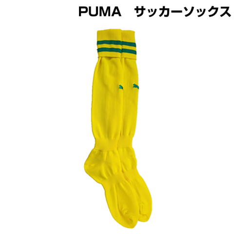 プーマ　ストッキング ストッキング イエロー 921000 PUMA サッカーソックス サッカーストッキング フ..