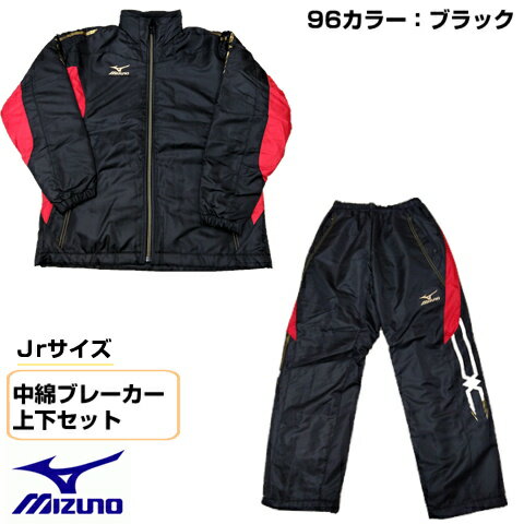 中綿 ウインドブレーカー 上下セット ミズノ ジュニアサイズ 防寒 撥水 サッカー フットサル MIZUNO Jrサイズ ブラック ブルー A35JF351