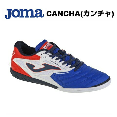 CANCHA ホマ(Joma)フットサルシューズ CANS2204IN ブルー×レッド カンチャ インドア 合皮製 軽量 フットサル JOMA