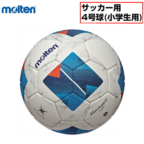 molten モルテン サッカーボール 4号球 ヴァンタッジオ5000キッズ F4N5000 JFA検定球 小学生用 molten モルテン サッカーボール 4号球 ヴァンタッジオ5000キッズ F4N5000 JFA検定球 小学生用