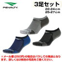 サッカー フットサル 靴下 ペナルティ アンクルソックス3足セット グレー×ブラック×ネイビー PS0315-PS0316