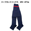 ハーフカットソックス 25-27cm ネイビー×レッド サッカー フットサル