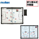 molten モルテン 折り畳み式作戦盤 SF0070 2way 持ち運び用袋付き