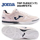 TOP FLEX ホワイト ホマ(Joma)フットサルシューズ TOPS2413IN ピンク トップフレックス インドア 天然皮革 レザー