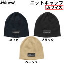 ATHLETA ニットキャップ ジュニアサイズ Jr ベージュ ブラック アスレタ サッカー フットサル 防寒 05327J(4)