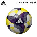 アディダス フットサルボール ADFF300 3号球 小学生用 試合 トレーニング FIFA主要大会 公式試合球 レプリカ インドア 室内用