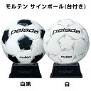 サインボール モルテン ペレーダ 台付き 記念品 卒団記念 プレゼント