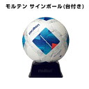 サインボール ヴァンタッジオ 台付き 記念品 卒団記念 プレゼント